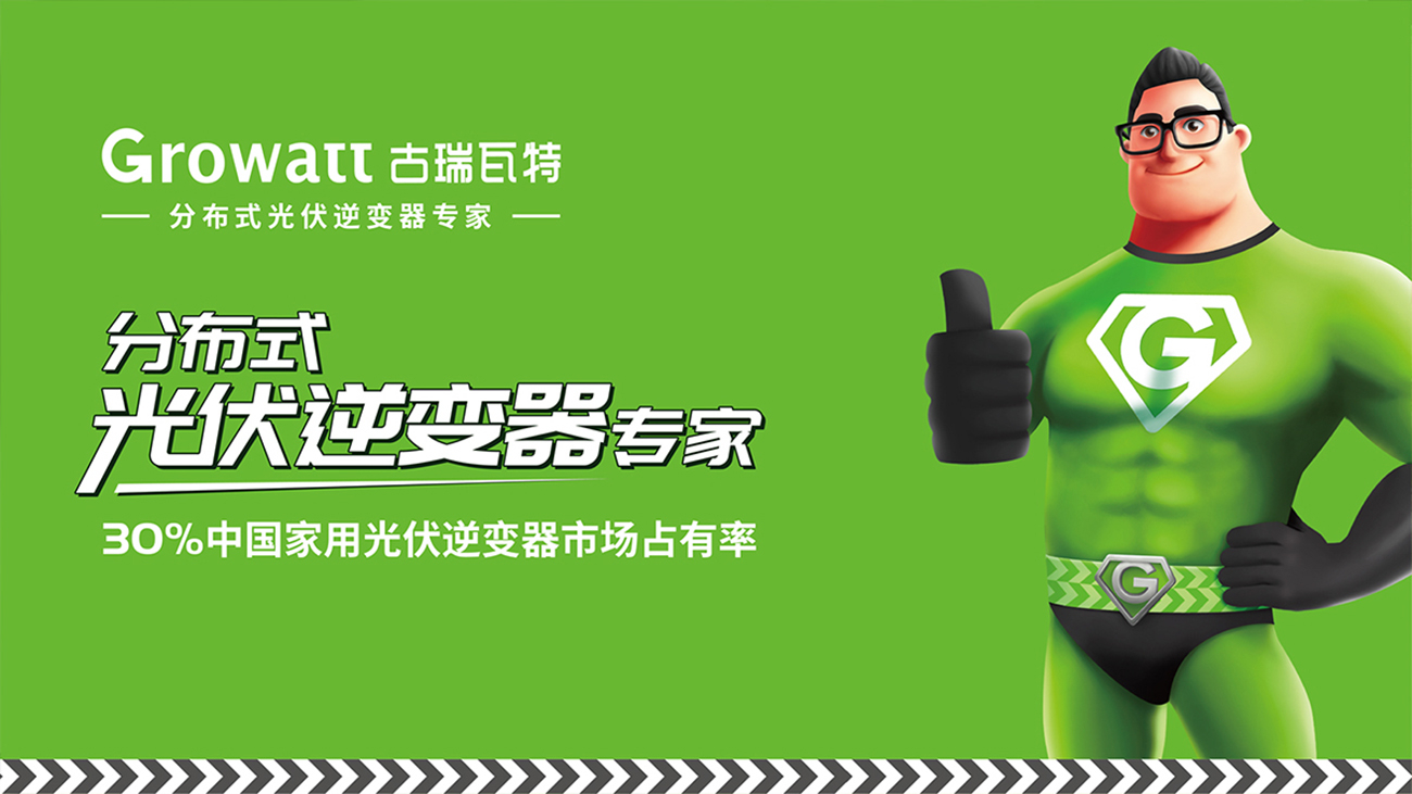 古瑞瓦特 |案例