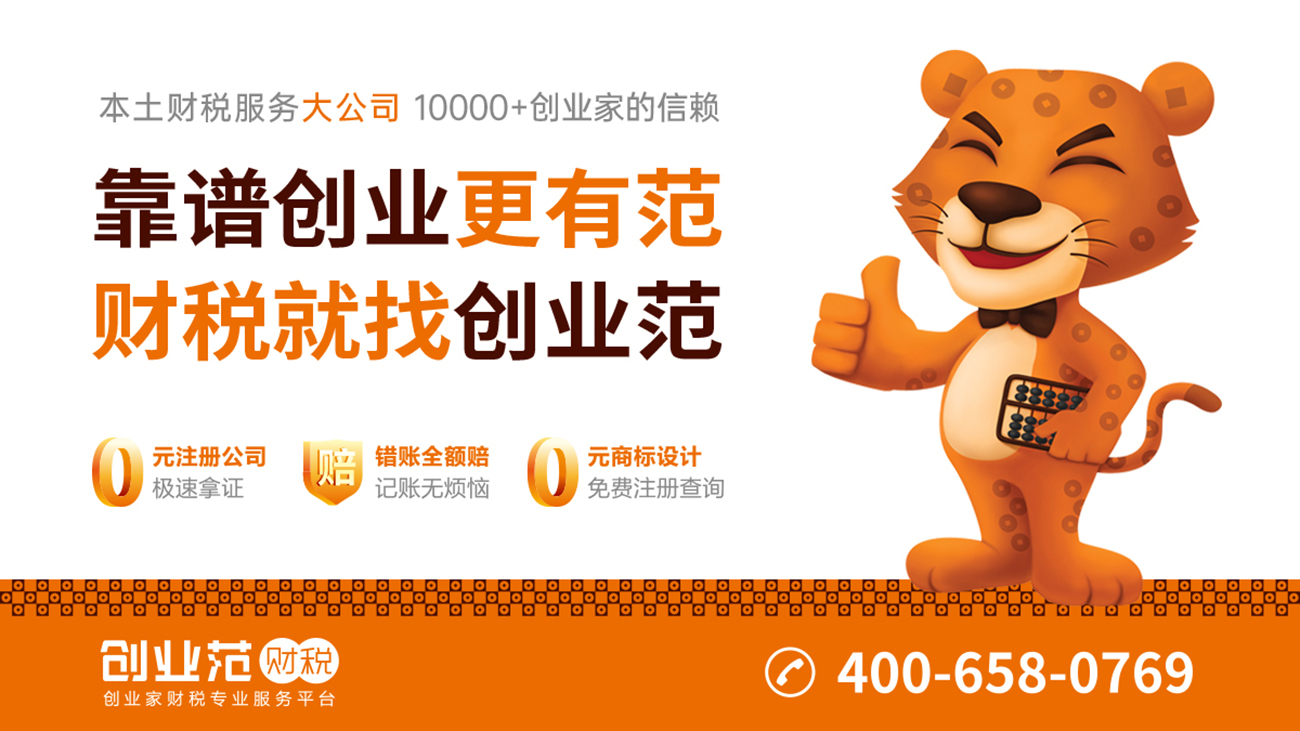 创业范 | 东莞财税大公司