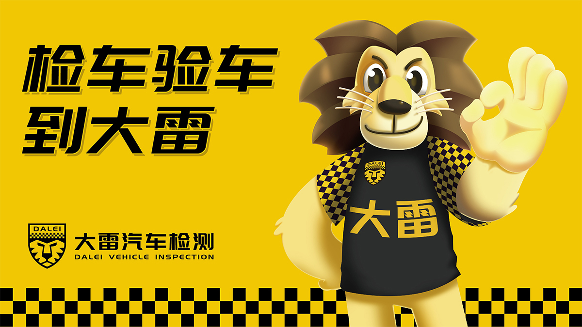 大雷汽车检测 | 连锁
