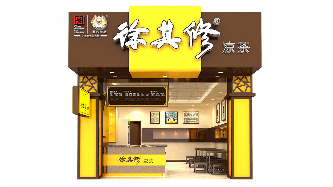 徐其修凉茶 | 连锁店空间升级